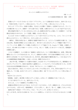 第 10 回 The Master of Bridal Coordinator コンテスト 論文試験 優秀