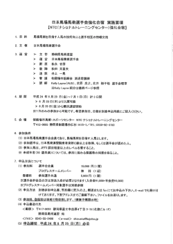 NTC合宿実施要綱並びに申込書（PDF）