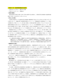 ［事案 20-28］高度障害保険金支払請求 ・ 平成 20 年 8