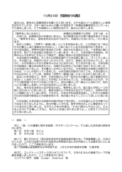 10月20日 児童朝会での講話