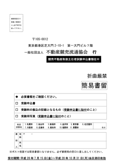 簡易書留 - 不動産競売流通協会