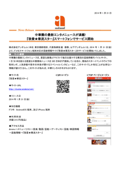 中華圏の最新エンタメニュースが満載! 『我愛  華流スター』スマートフォン