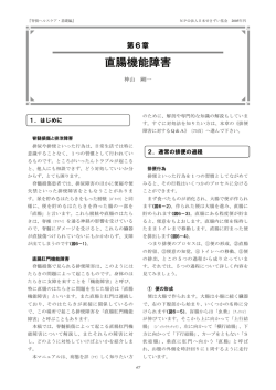 直腸機能障害 - JSCF NPO法人 日本せきずい基金