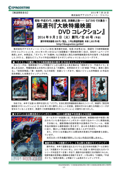 DVD コレクション』 - DeAGOSTINI デアゴスティーニ・ジャパン