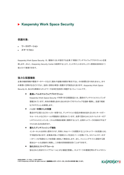 Kaspersky Work Space Security