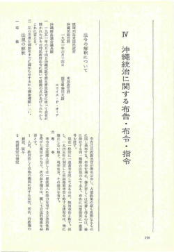 沖縄統治に関する布告 • 布令 指令•