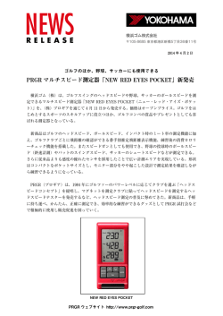 PRGR マルチスピード測定器「NEW RED EYES POCKET」新発売