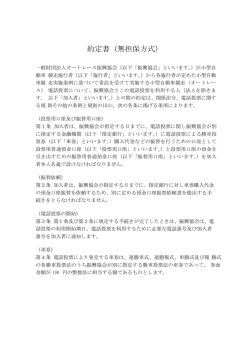 約定書（無担保方式）
