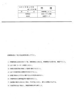 金沢大学理工学域 間 日頁