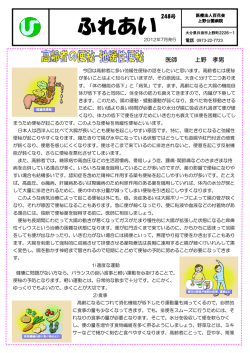 院外報ふれあいNo.248