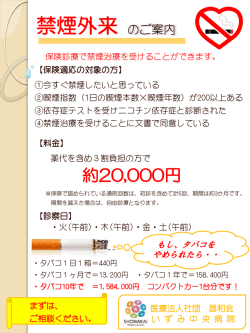 禁煙外来 のご案内