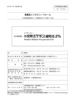 インタビューフォーム - 大塚製薬 医薬関係者向け情報