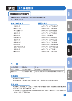 余暇 13.保養施設 - トヨタ紡織労働組合