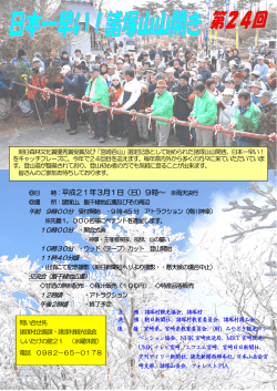 第14回諸塚山山開き実行委員会