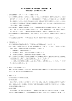 松江市立病院がんセンター建設（空調設備）工事 特記仕様書 追加事項