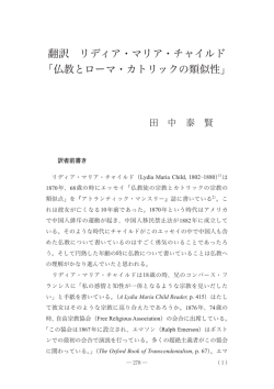 翻訳 リディア・マリア・チャイルド 「仏教とローマ