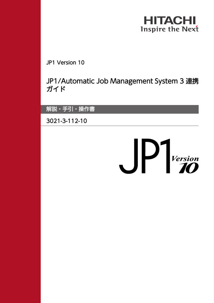 Jp1 Automatic Job Management System 3 連携ガイド