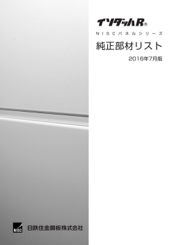 純正部材リスト