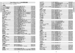 Year Album ネット注文受取店舗