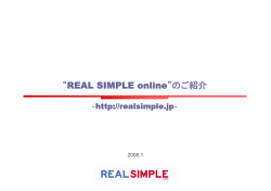 “REAL SIMPLE online”のご紹介