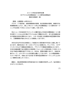 2015年在伯大新年会兼 日ブラジル外交関係樹立120周年記念開会式