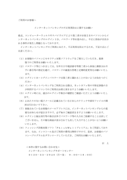 インターネットバンキング不正利用防止に関するお願い