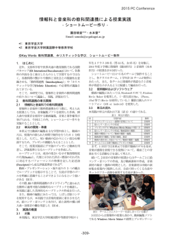 情報科と音楽科の教科間連携による授業実践