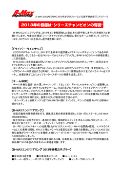 B-MAX ENGINEERINGリリース