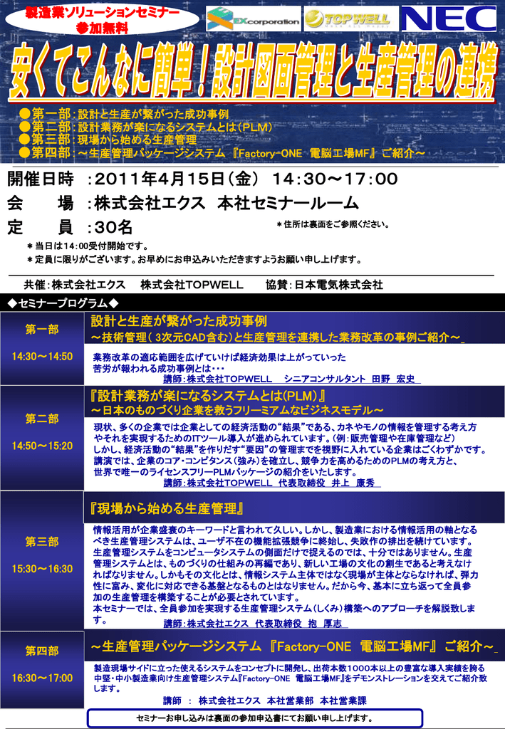 安くてこんなに簡単 設計図面管理と生産管理の連携セミナー