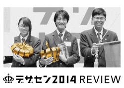 2014年度 大会報告書 ダウンロード版（pdf 4MB）