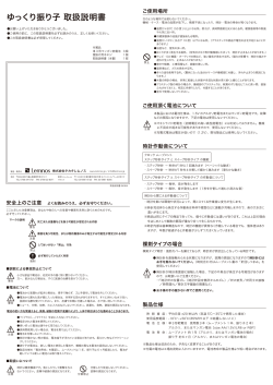 ゆっくり振り子 取扱説明書