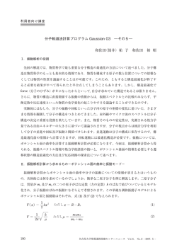 分子軌道法計算プログラム Gaussian 03 ―その5