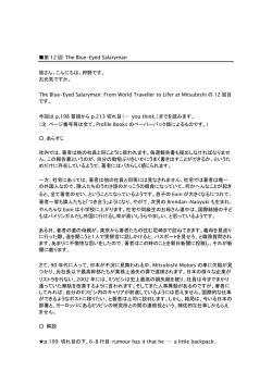 第 12 回：The Blue-Eyed Salaryman 皆さん、こんにちは。狩野です。 お