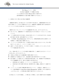 1 R.A. Braun セミナー（要約） 「21 世紀の金融政策：その課題と処方箋