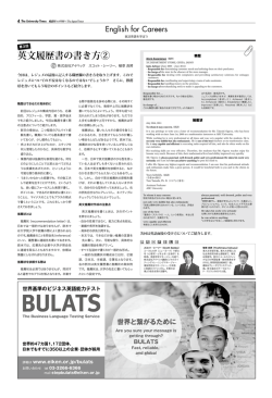 英文履歴書の書き方② - The Japan Times