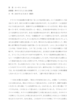 聖 書：ヨハネ 1：9～13 説教題：神の子どもとされる特権 日 時：2015 年