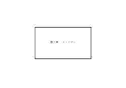 本編 第三章_PDF - Akira Togawa
