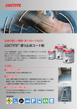 LOCTITE&reg; 滑り止めコート剤