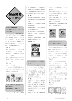 製品開発 NEWS - nonwovens