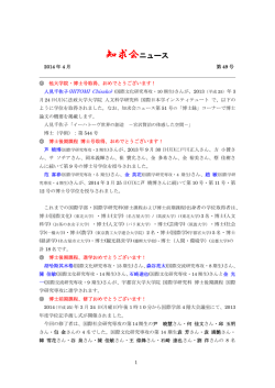 知求会ニュース - 宇都宮大学国際学部同窓会