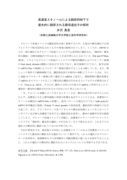 高濃度エタノールによる翻訳抑制下で 優先的に翻訳される酵母遺伝子の