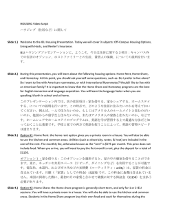 HOUSING Video Script ハウジング（住居など）に関して Slide 1
