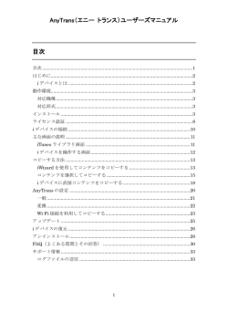 Anytrans日本語マニュアルはこちら