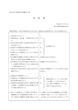 NTT東会社回答