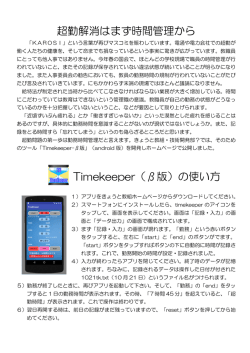 超勤解消はまず時間管理から Timekeeper（&beta;版）の使い方