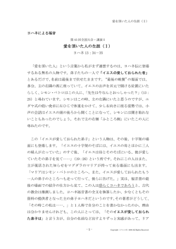 愛を頂いた人の生涯（Ⅰ） - えりにか・織田 昭・聖書講解ノート