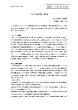1 ベネズエラ駐在期間における記録 在ベネズエラ日本大使館 前書記官
