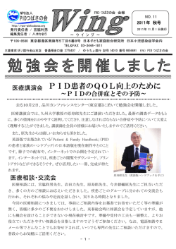 PID患者のQOL向上のために