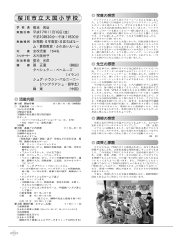 桜川市立大国小学校