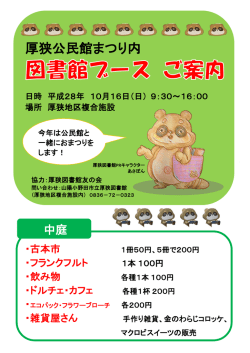 厚狭公民館まつり内 - 山陽小野田市立図書館